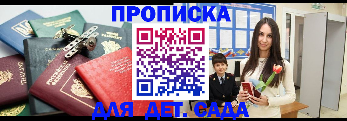 прописка гарантия в Астраханской области